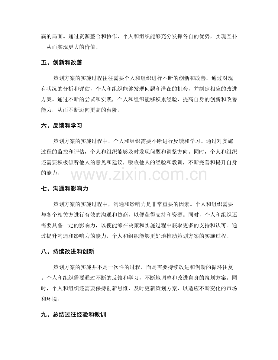 策划方案的核心价值和实施路径.docx_第2页