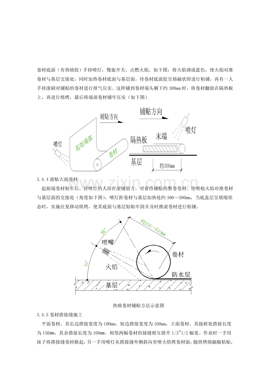 改性沥青防水卷材施工交底.docx_第3页