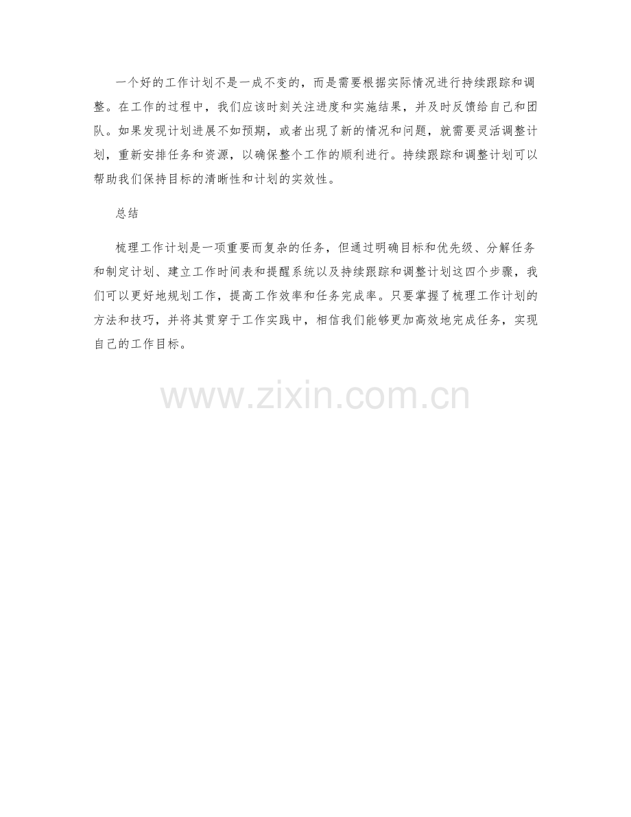 梳理工作计划的4个步骤详解.docx_第2页