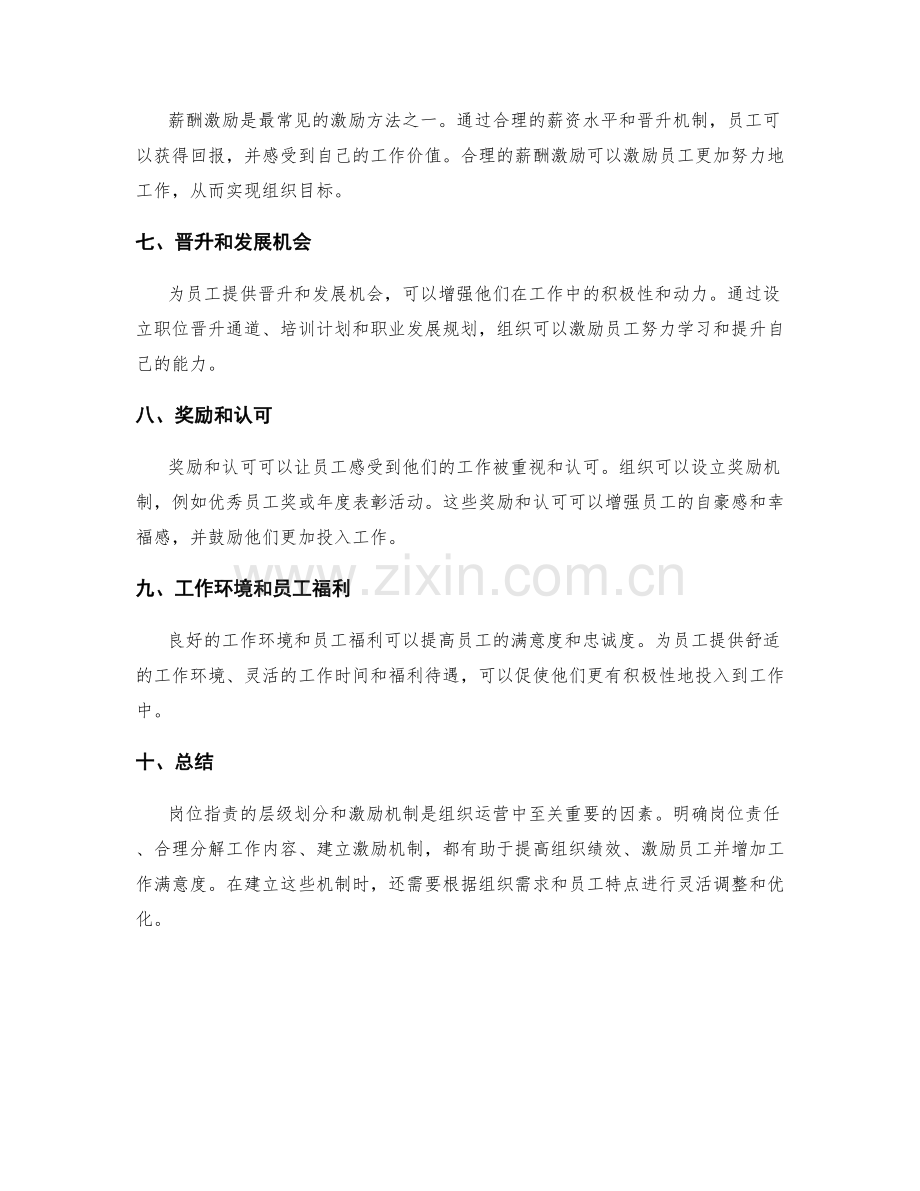 岗位职责的层级划分和激励机制.docx_第2页