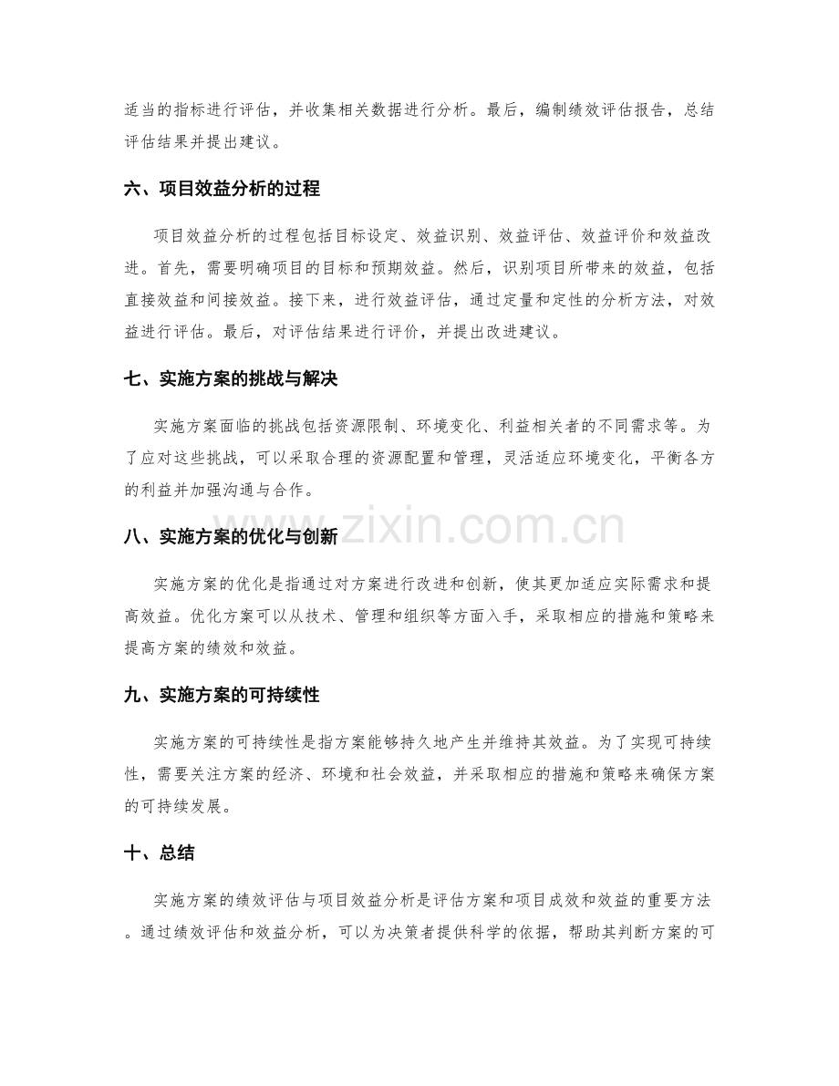 实施方案的绩效评估与项目效益分析.docx_第2页