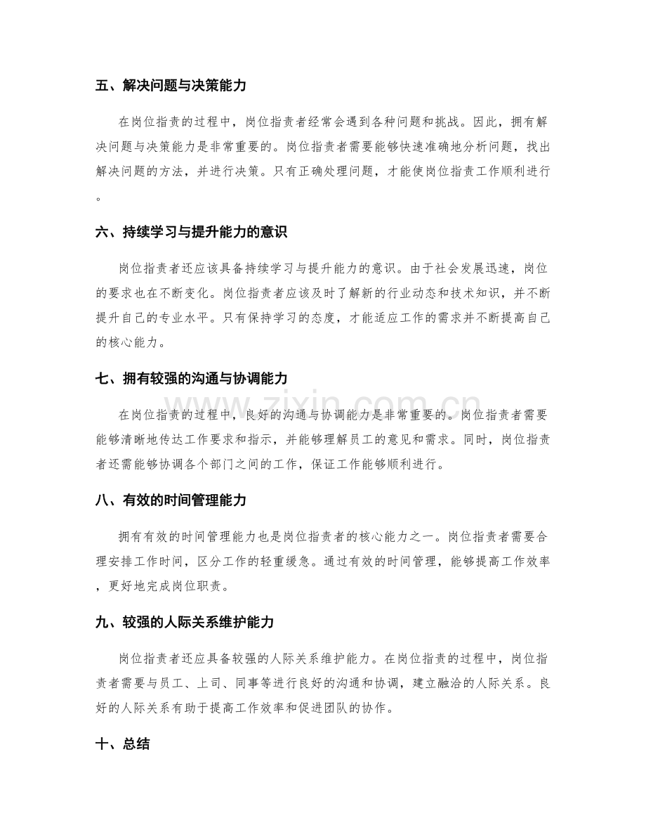 岗位指责的核心能力与工作技能要求.docx_第2页