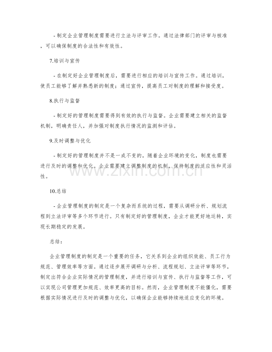 企业管理制度制定.docx_第2页