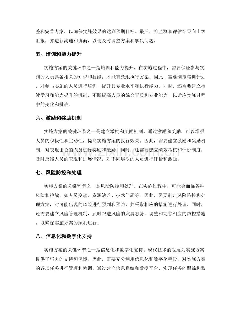 实施方案的关键环节和执行措施.docx_第2页