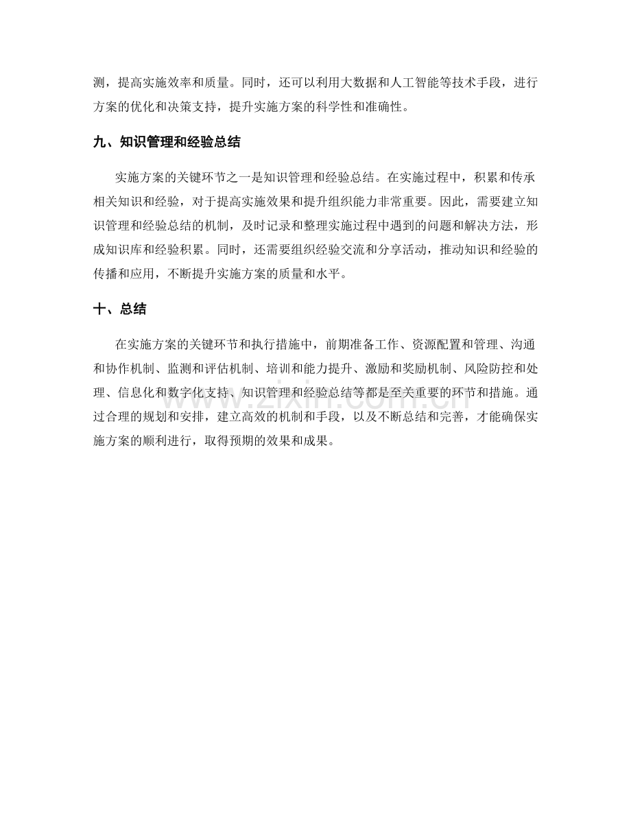 实施方案的关键环节和执行措施.docx_第3页