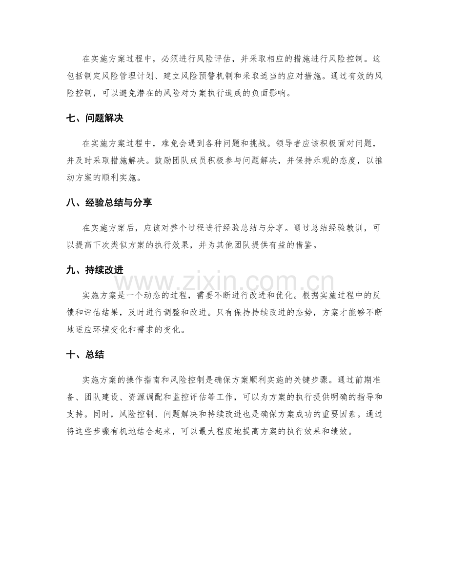 实施方案的操作指南和风险控制.docx_第2页