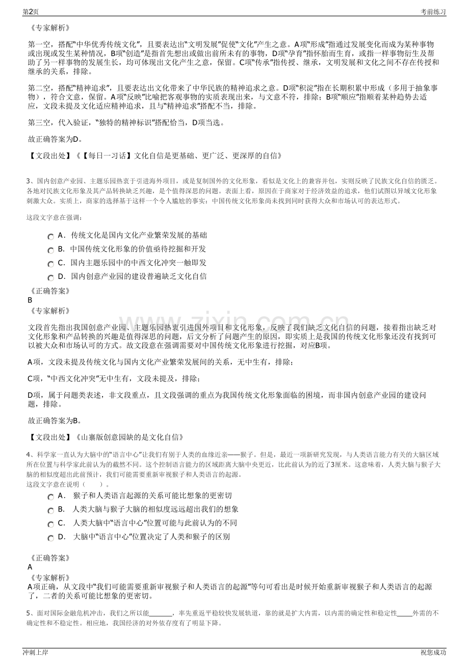 2024年张掖市保安服务有限责任公司招聘笔试冲刺题（带答案解析）.pdf_第2页