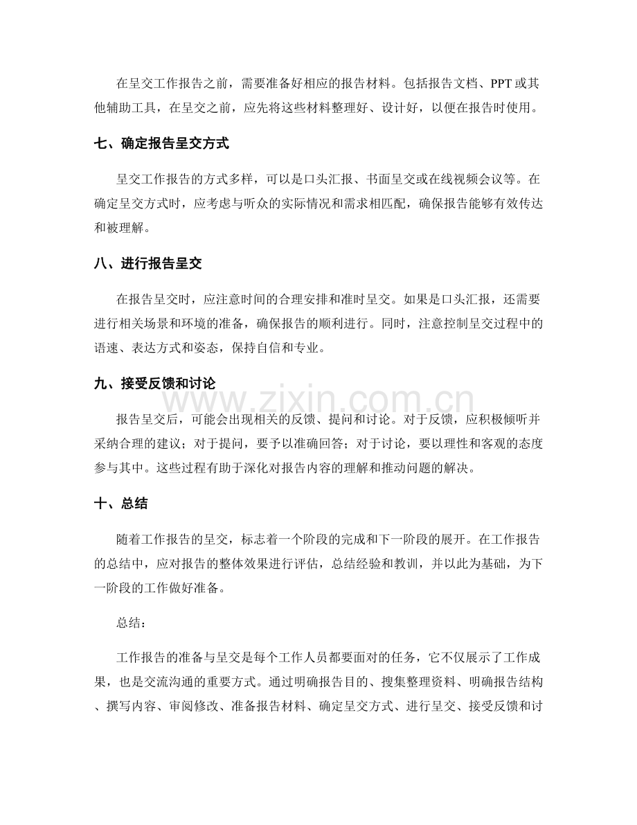 工作报告的准备与呈交流程.docx_第2页