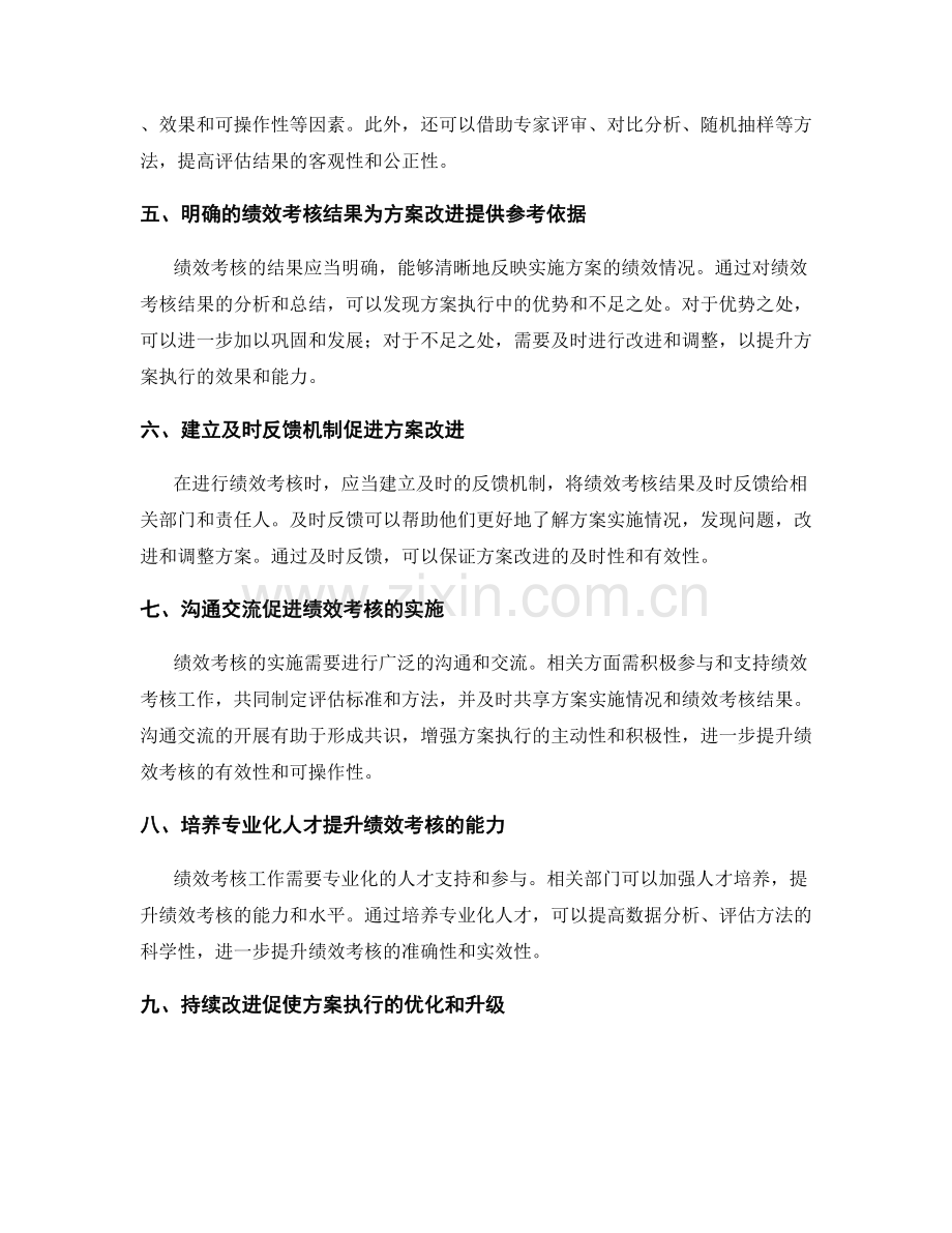 实施方案的绩效考核和改进机制.docx_第2页