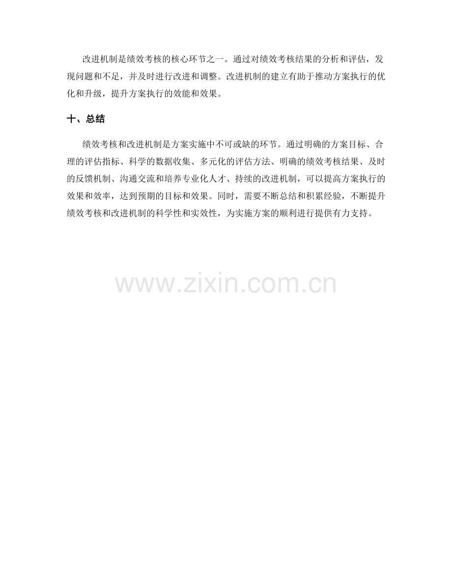 实施方案的绩效考核和改进机制.docx_第3页