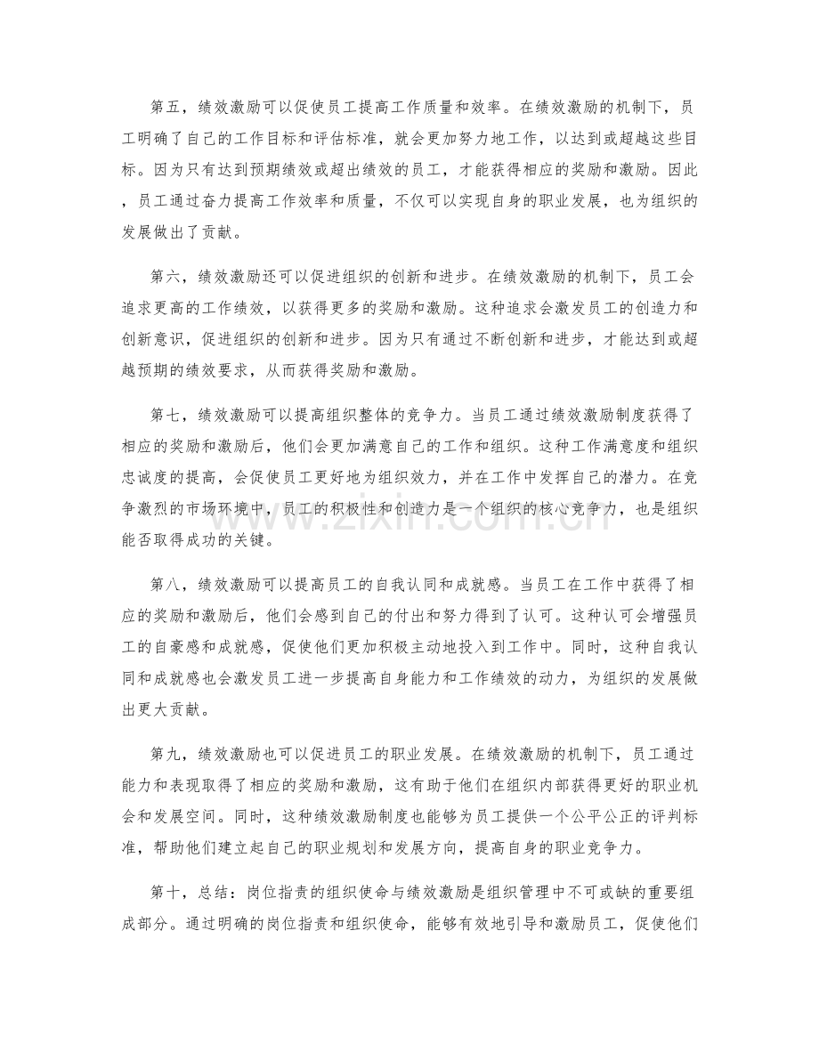 岗位指责的组织使命与绩效激励.docx_第2页