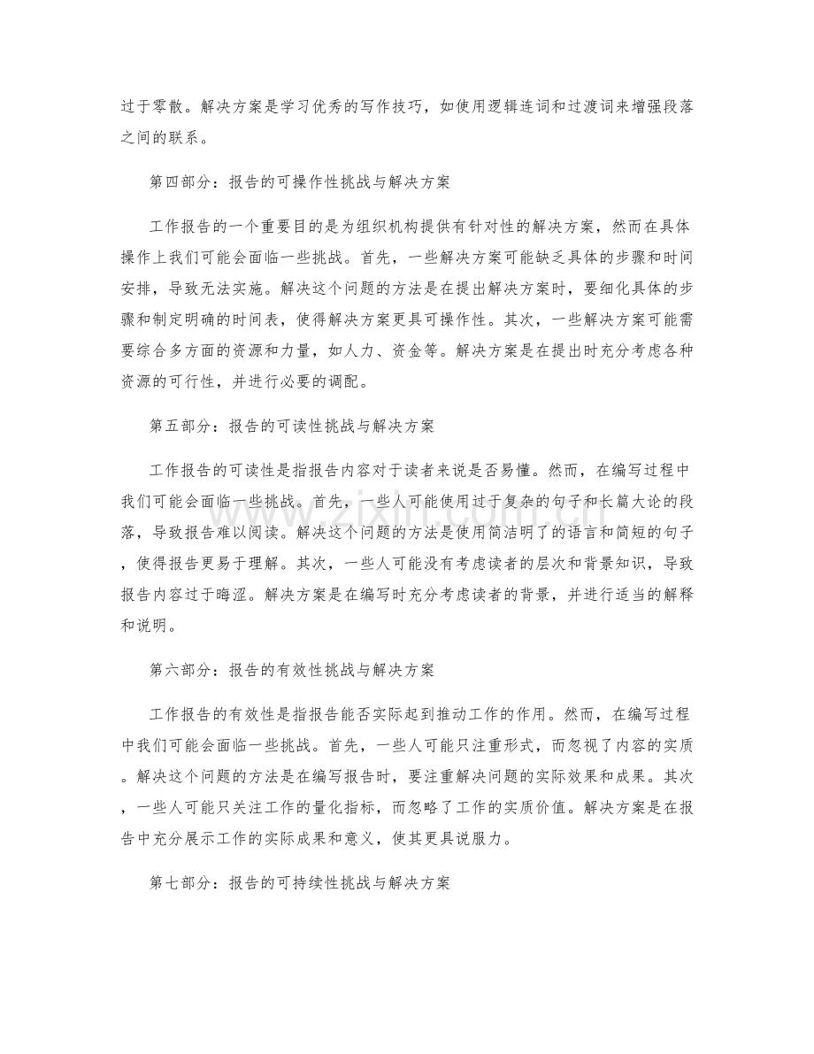 分析工作报告中存在的挑战与解决方案.docx_第2页