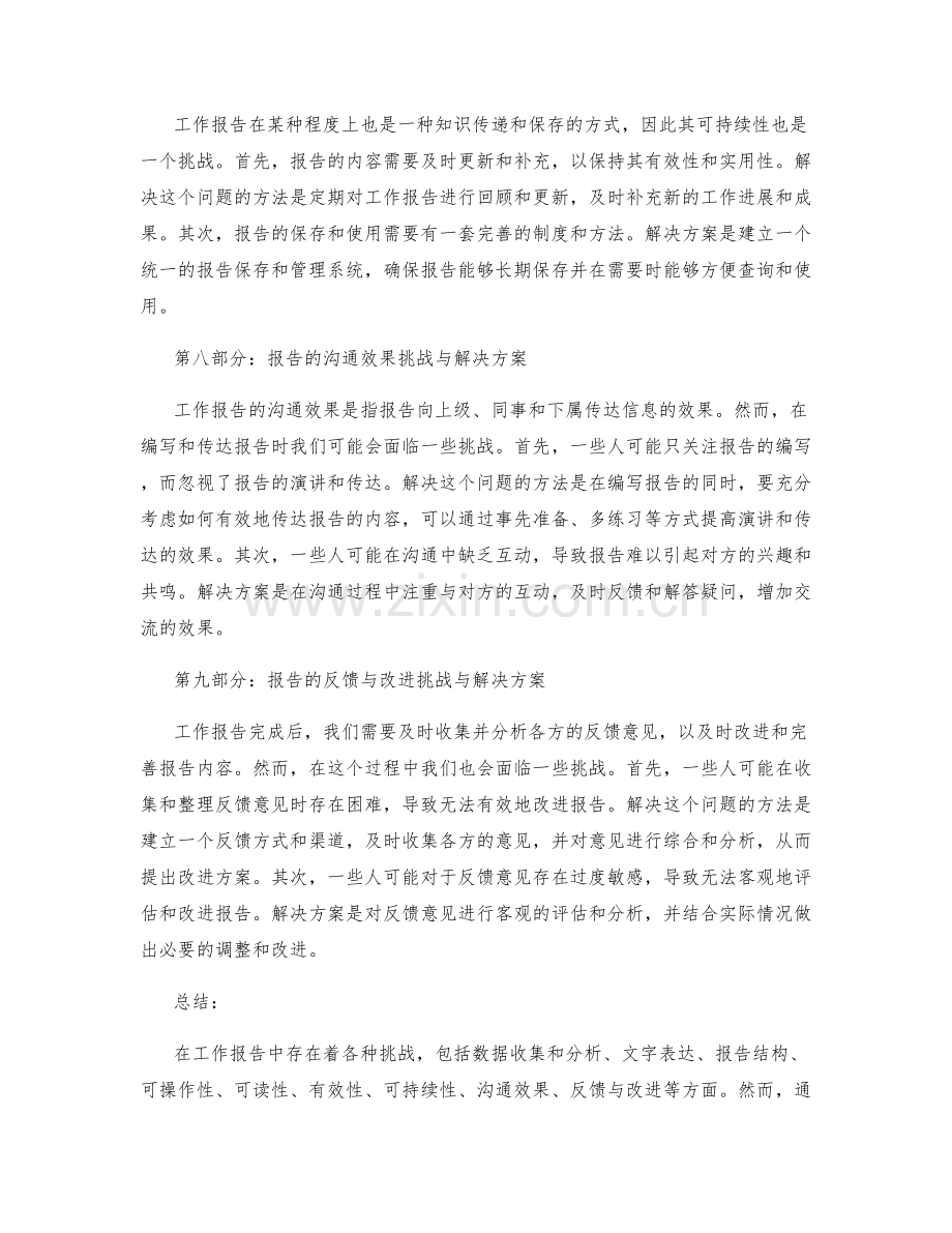 分析工作报告中存在的挑战与解决方案.docx_第3页