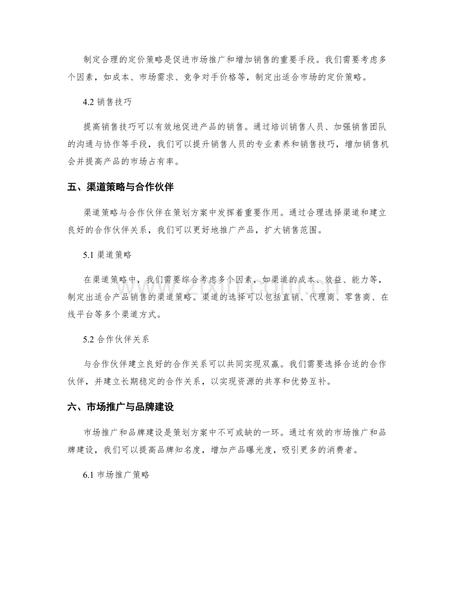 策划方案中的市场策略与竞争分析.docx_第3页