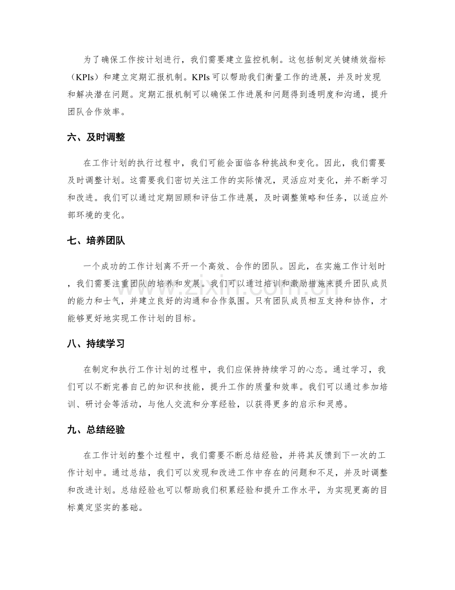 工作计划的关键工作点和达成目标的路径.docx_第2页