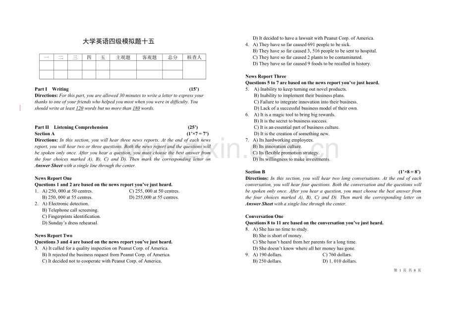 大学英语四级模拟题十五(含答案).doc_第1页