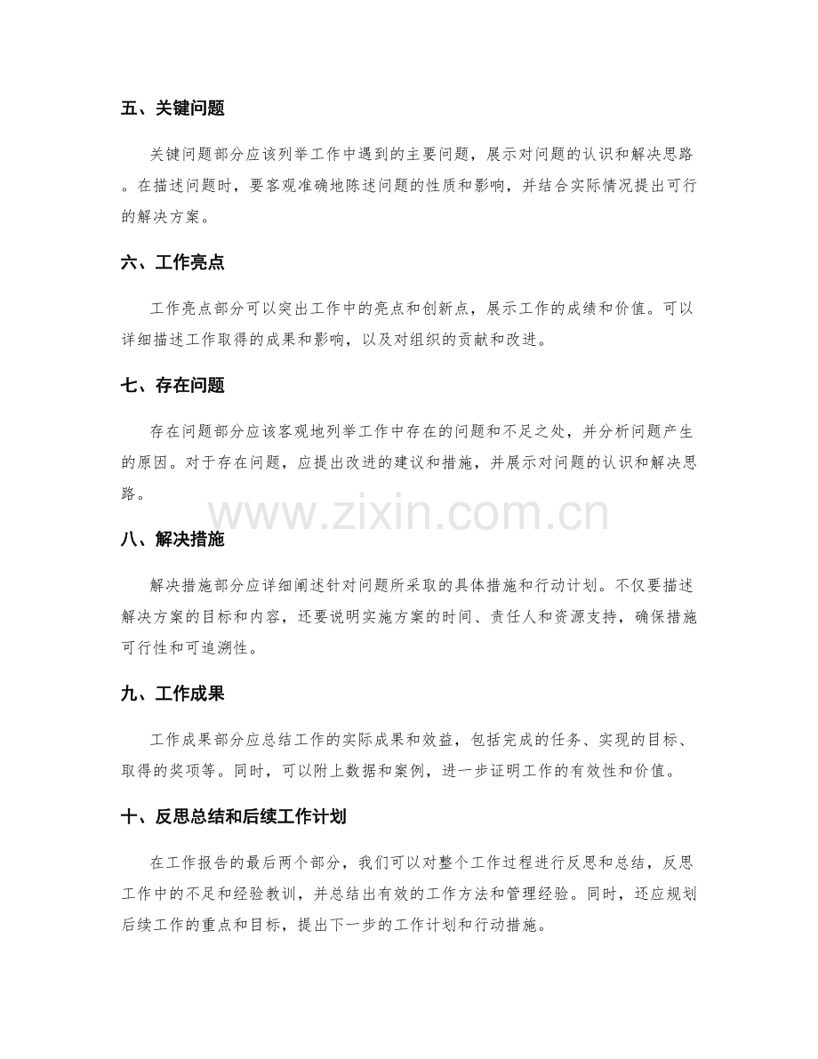 工作报告的需求整理.docx_第2页