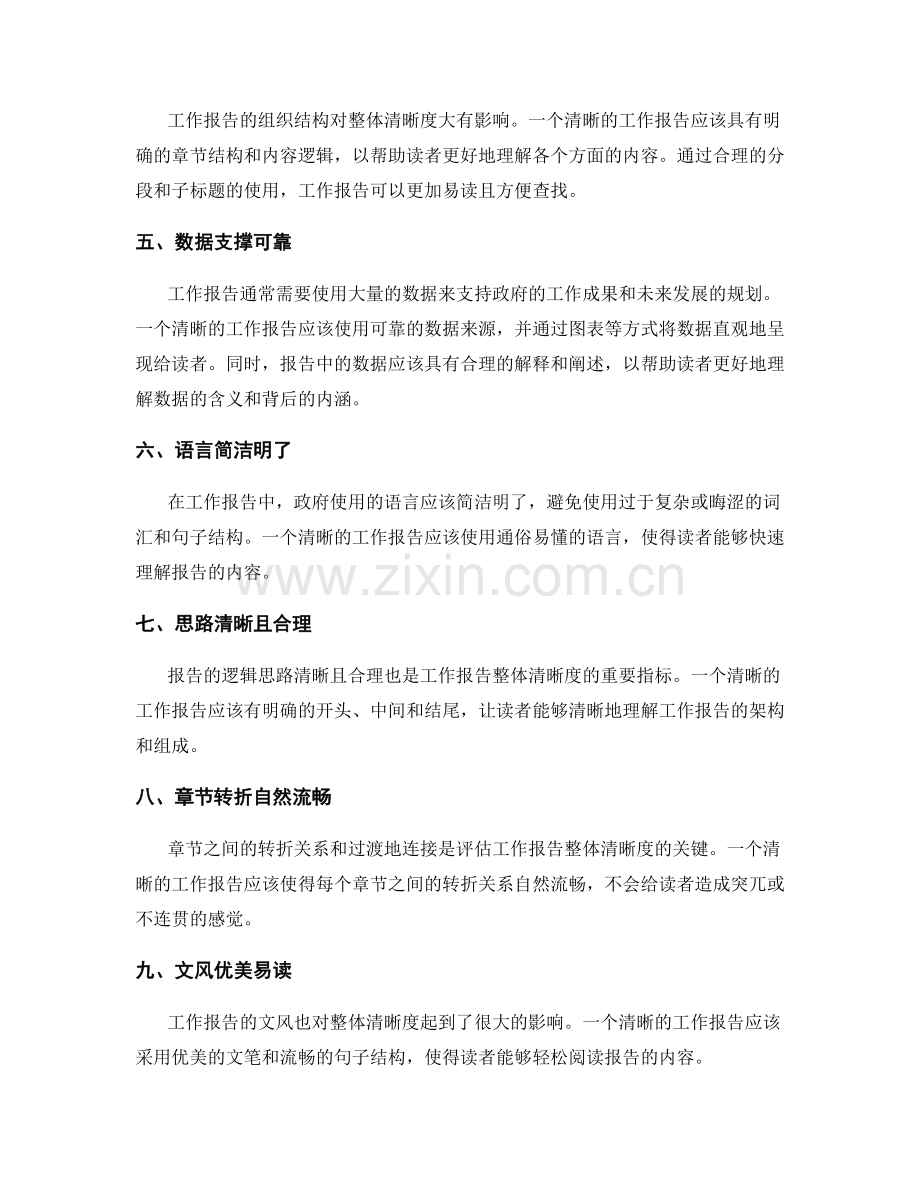 全面评价工作报告的整体清晰度.docx_第2页