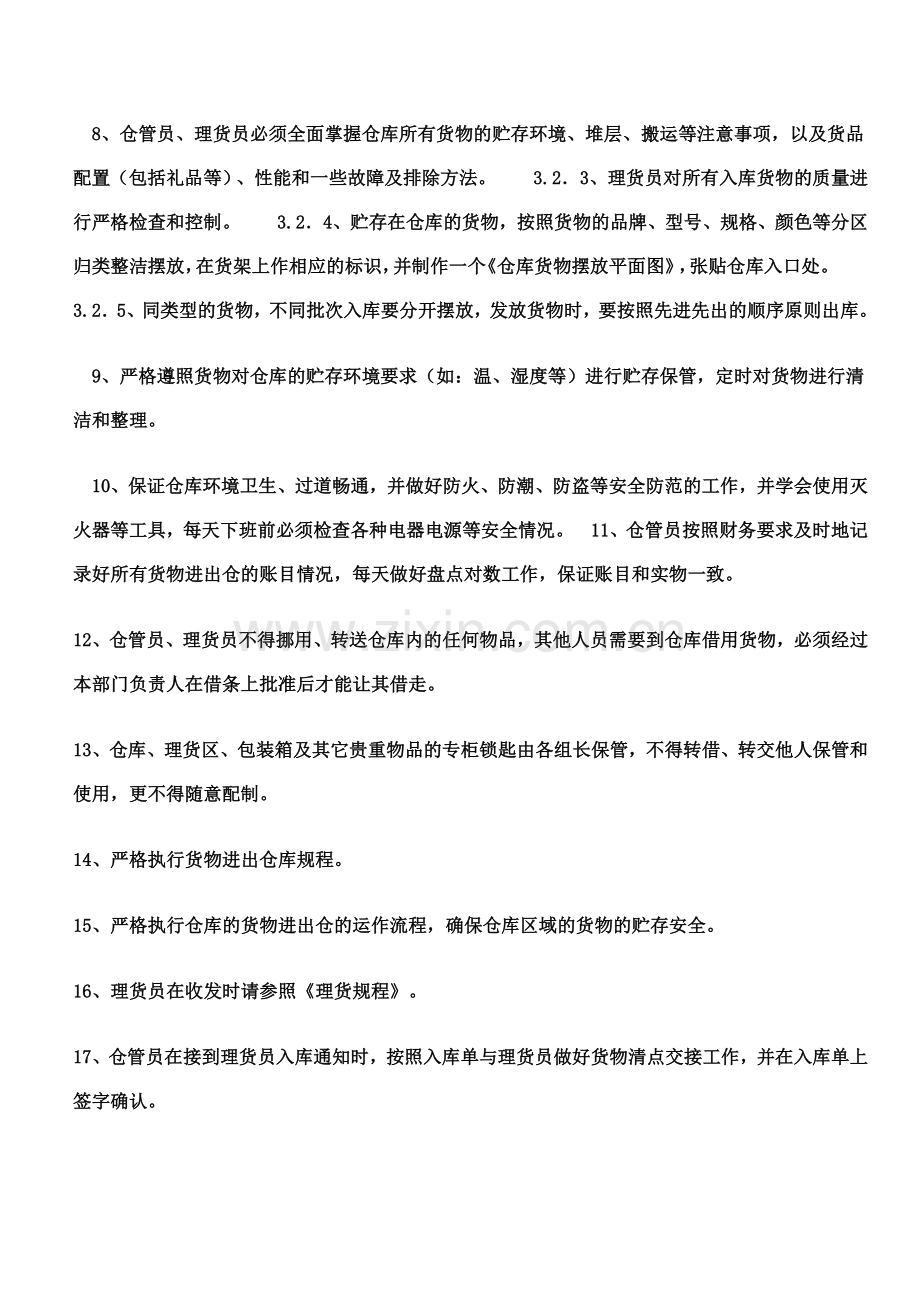 仓库管理员安全操作规程.doc_第2页