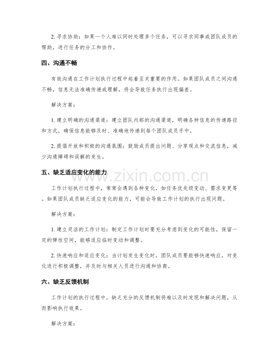 工作计划的执行过程中的问题分析与处理.docx_第2页