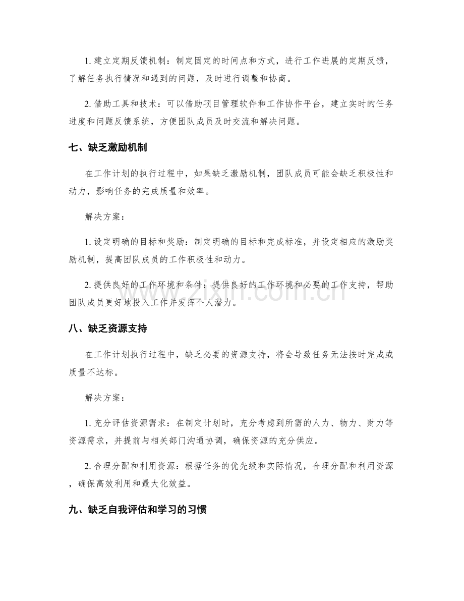 工作计划的执行过程中的问题分析与处理.docx_第3页