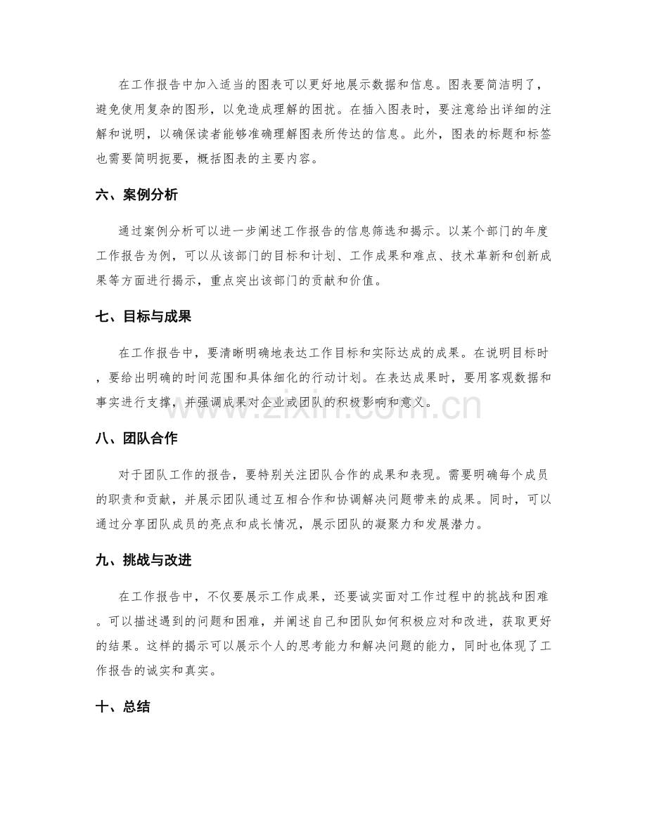 高质量工作报告的信息筛选与揭示技巧.docx_第2页