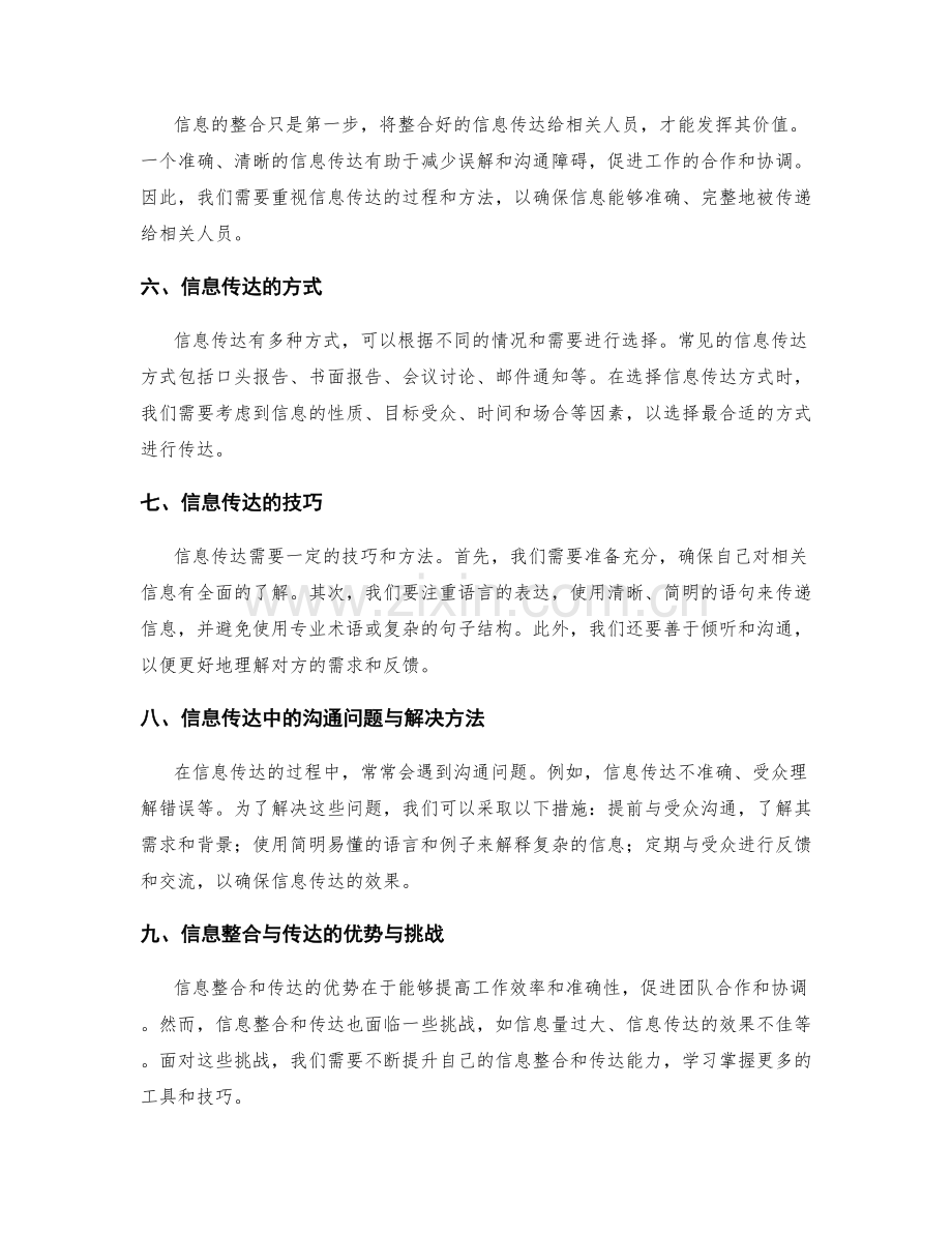 工作报告的精确信息整合与传达.docx_第2页