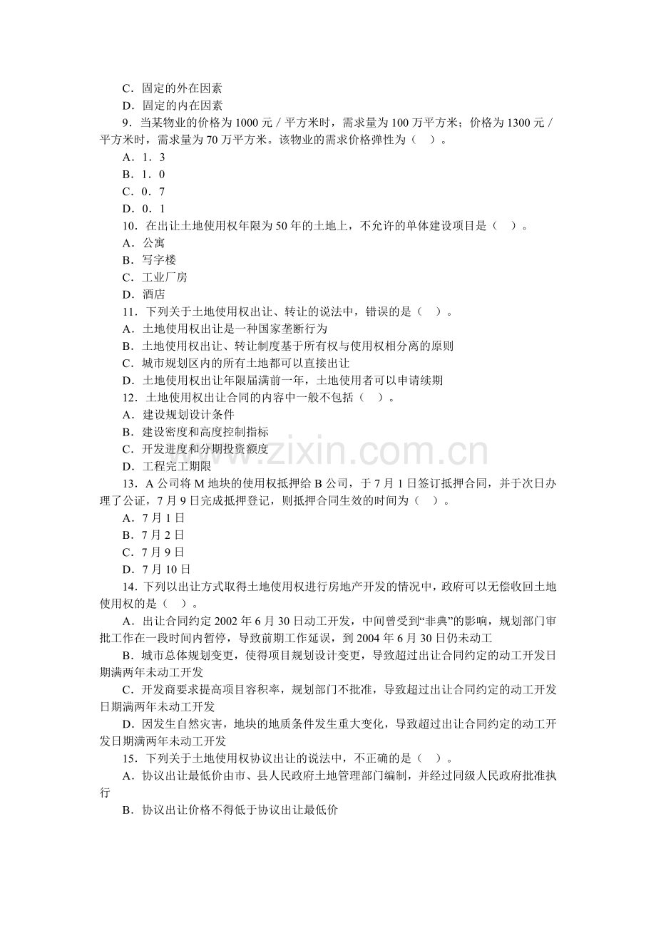 经济师考试房地产经济专业知识与实务试题中级.doc_第2页