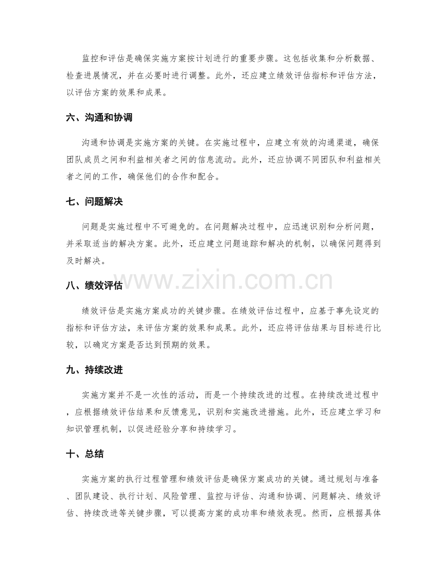 实施方案的执行过程管理和绩效评估关键指南.docx_第2页