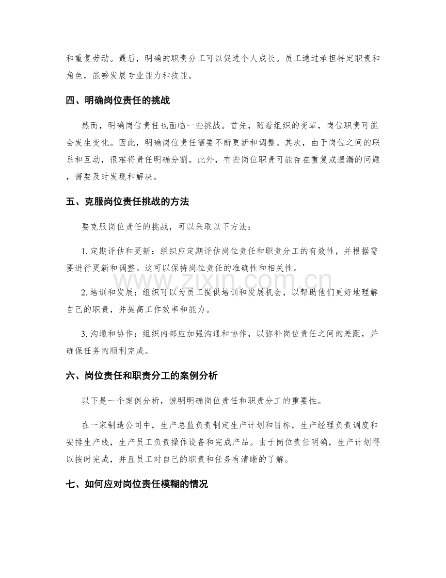 如何明确岗位职责和职责分工.docx_第2页