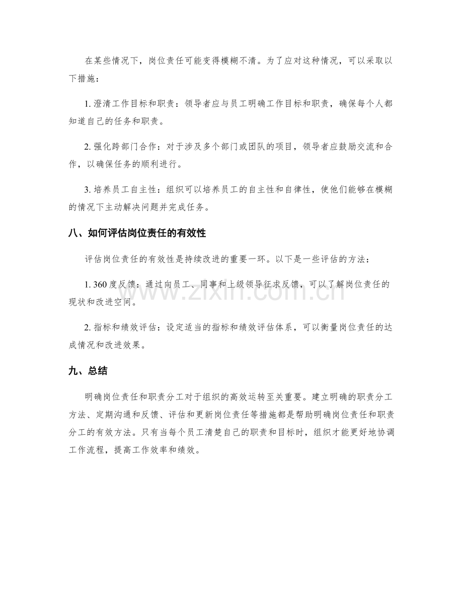 如何明确岗位职责和职责分工.docx_第3页