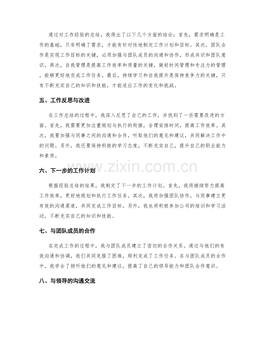 工作总结的结果反馈和经验总结.docx_第2页