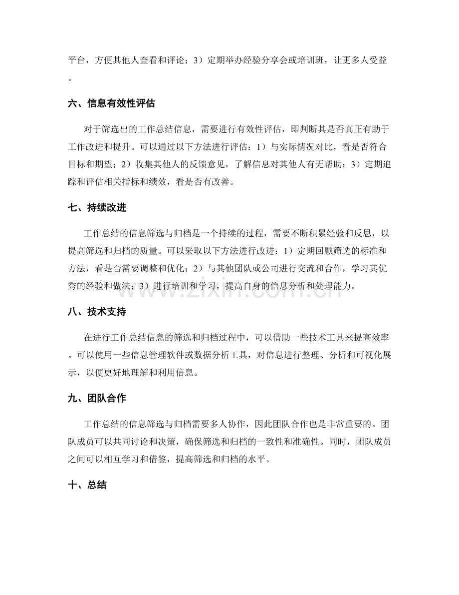 工作总结的信息筛选与归档.docx_第2页