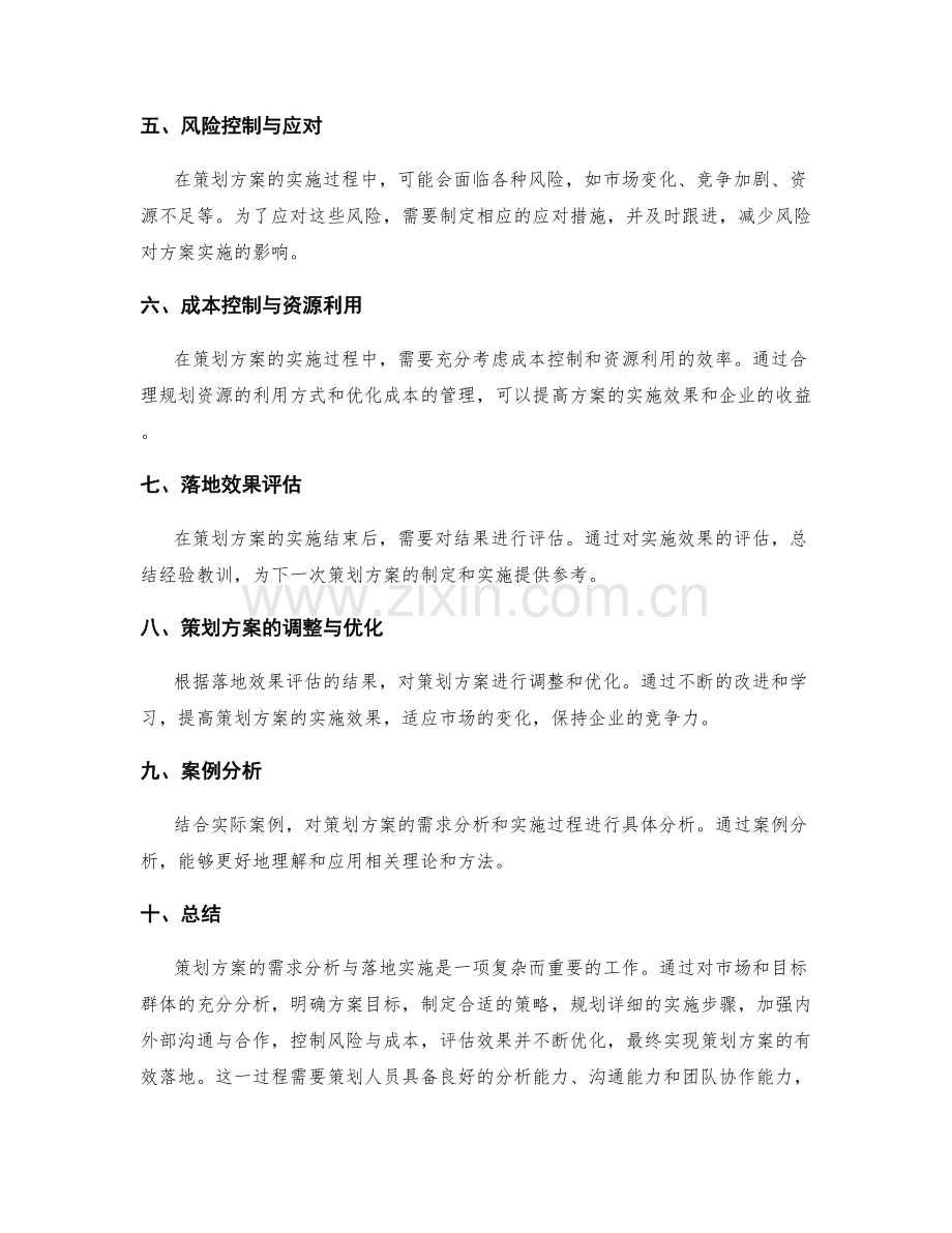 策划方案的需求分析与落地实施.docx_第3页