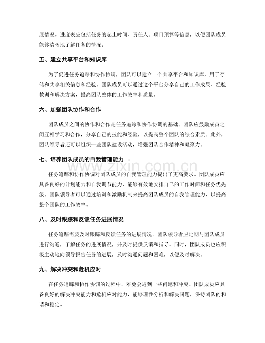 岗位指责的任务追踪和协作协调.docx_第2页