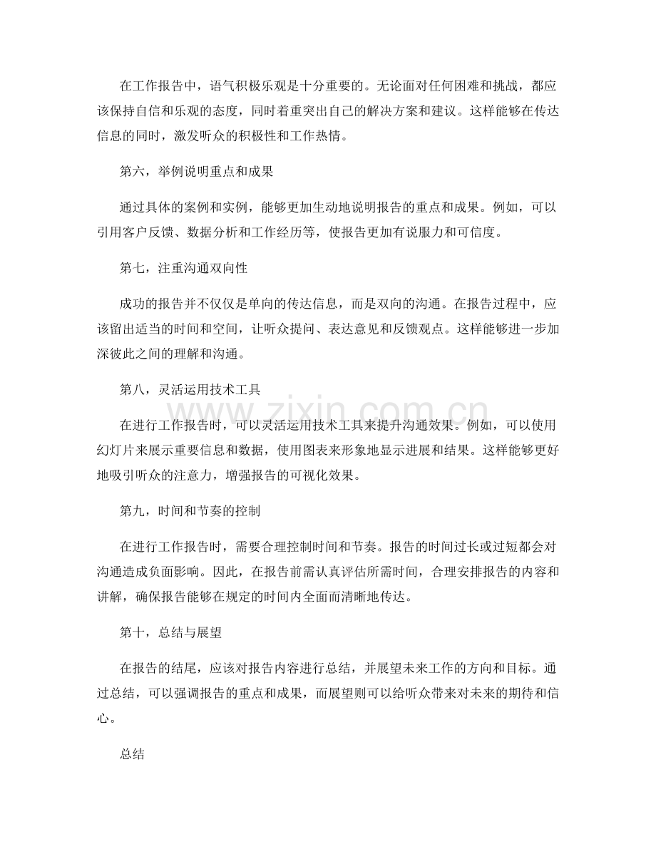 成功工作报告的沟通技巧与方法.docx_第2页