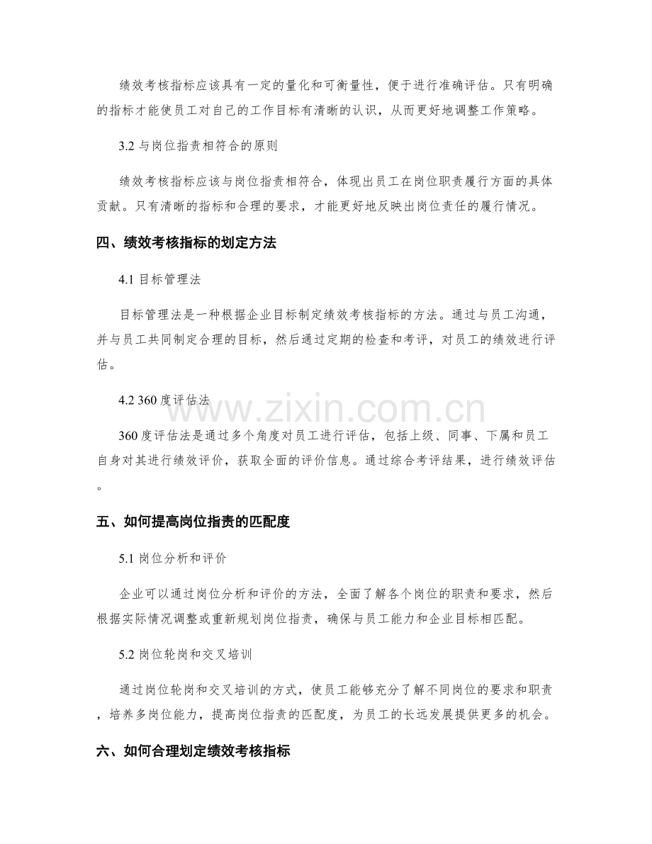 岗位职责的匹配度和绩效考核指标划定.docx_第2页