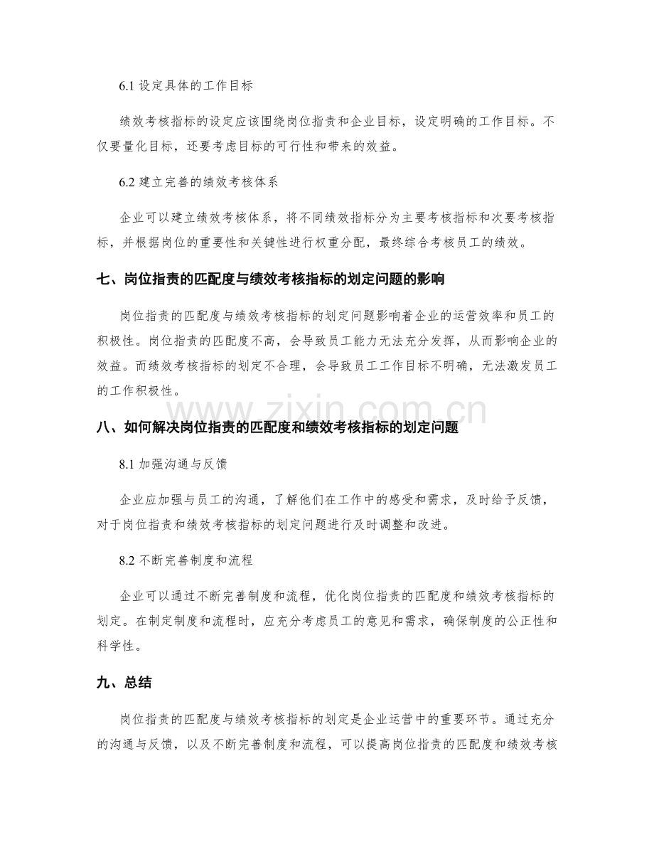 岗位职责的匹配度和绩效考核指标划定.docx_第3页