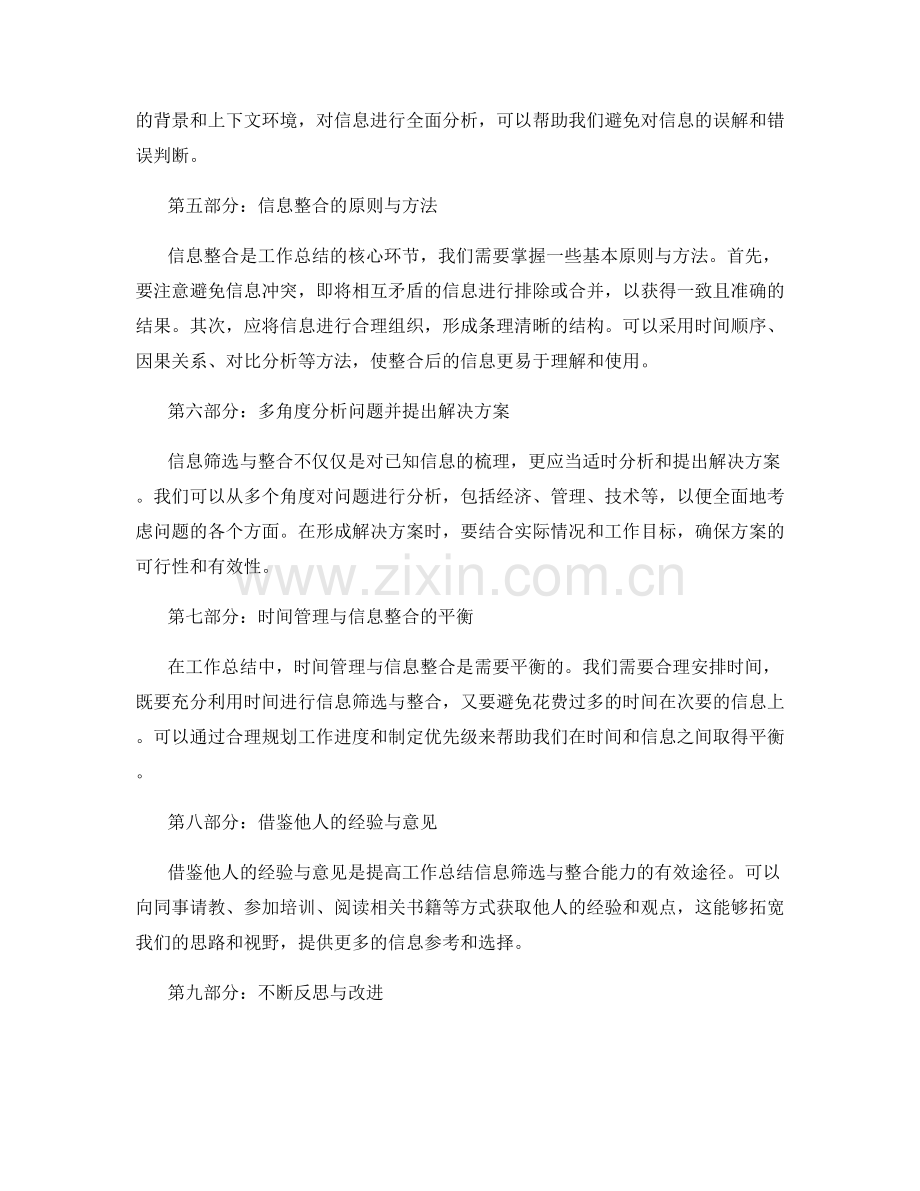 提高工作总结的信息筛选与信息整合能力.docx_第2页