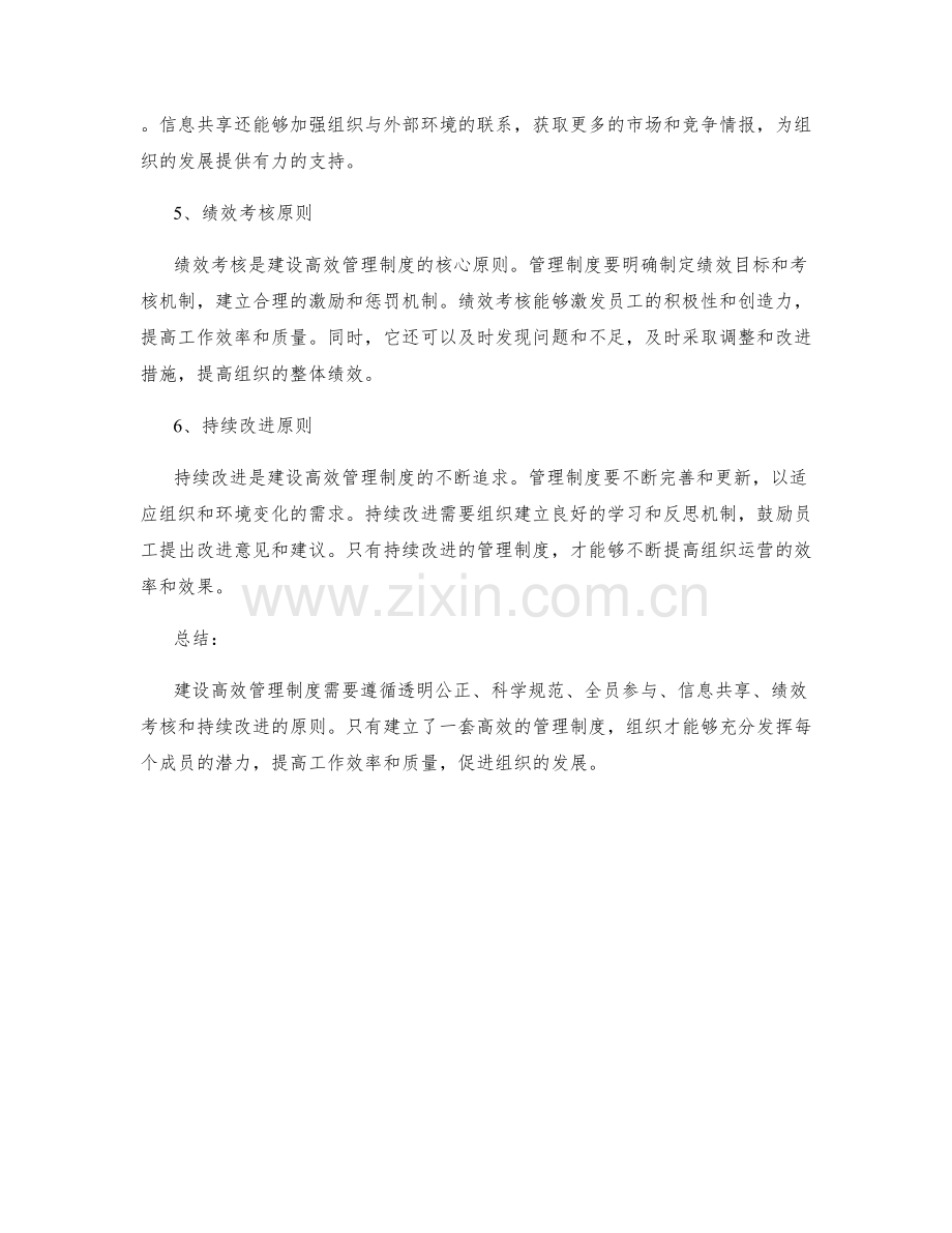 建设高效管理制度的六大原则.docx_第2页