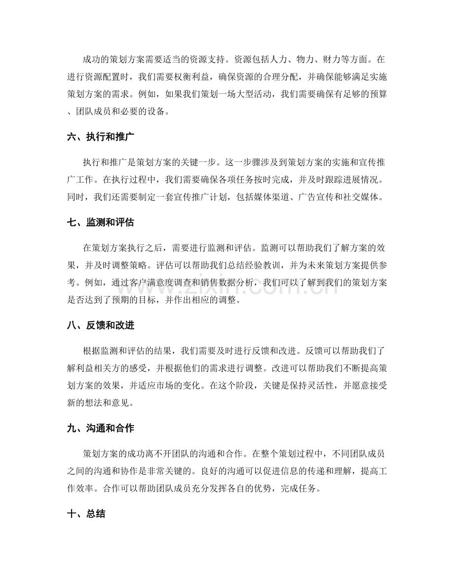 策划方案的关键步骤和推进策略.docx_第2页