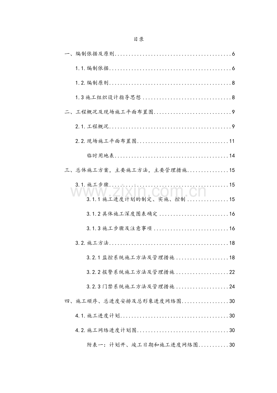 安防施工组织设计方案.docx_第2页