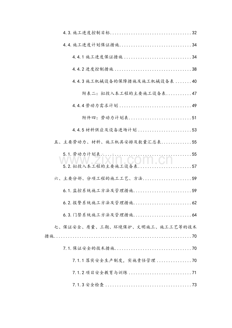 安防施工组织设计方案.docx_第3页