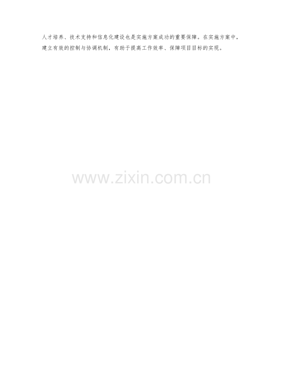 实施方案中的控制与协调机制建立.docx_第3页