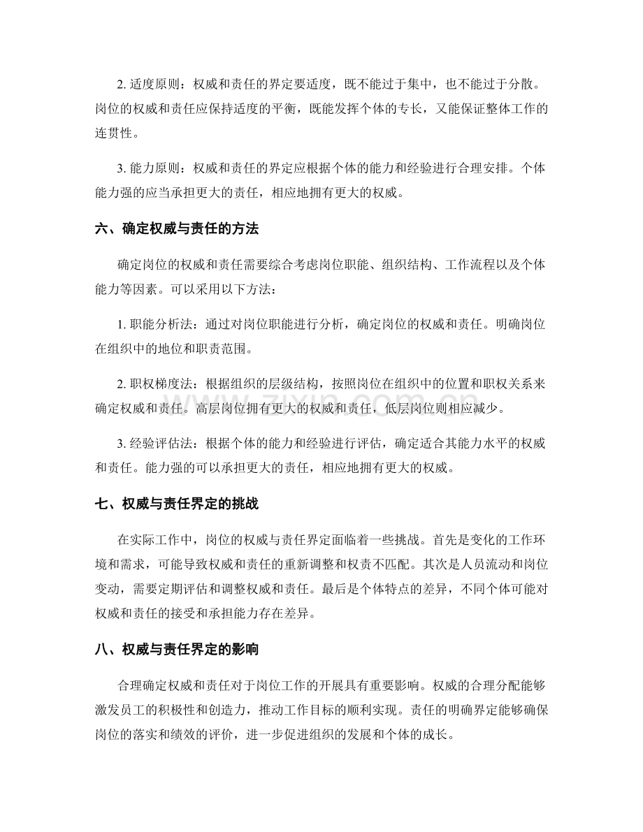 岗位指责的权威与责任界定.docx_第2页