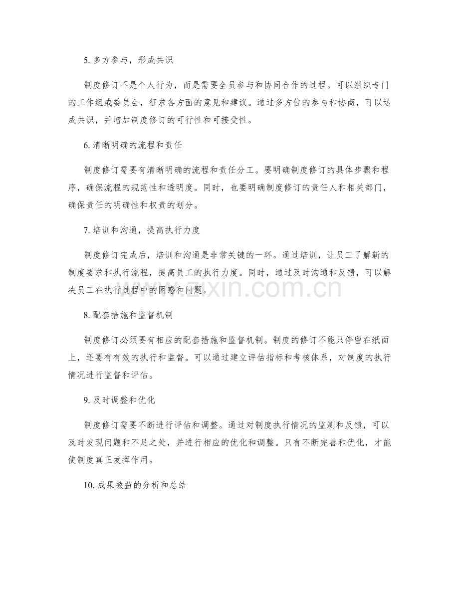 管理制度的修订和优化实践经验分享.docx_第2页