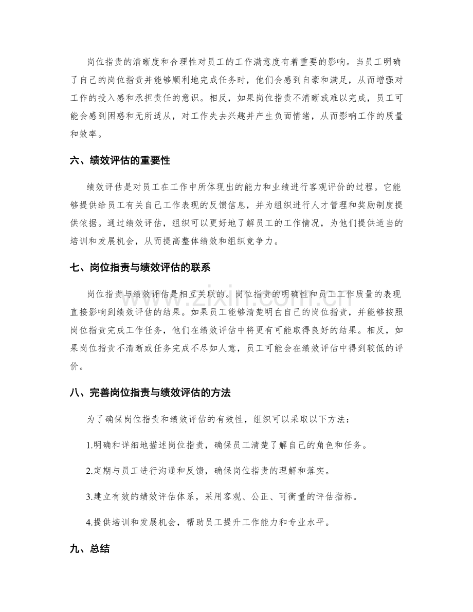 岗位职责的工作质量与绩效评估.docx_第2页