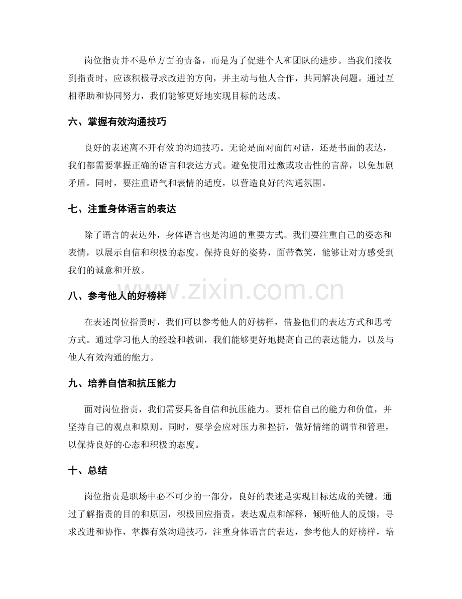 岗位指责的良好表述与目标达成.docx_第2页