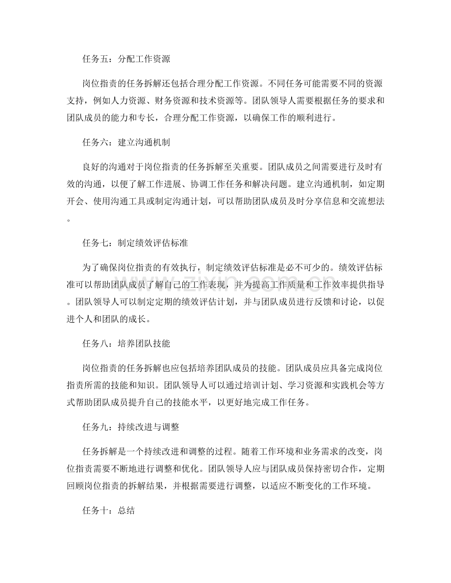 岗位职责的细致任务拆解.docx_第2页