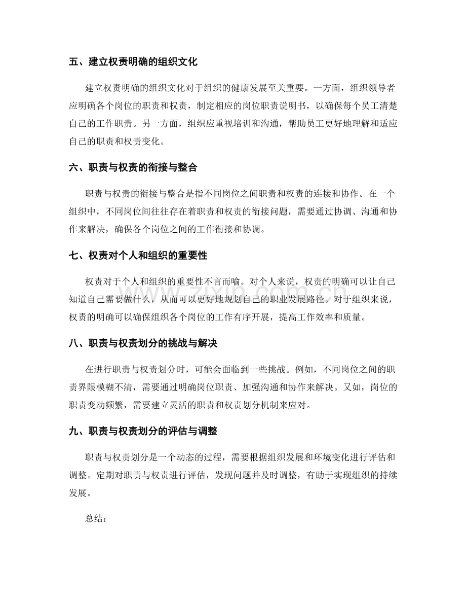 熟悉岗位指责的职责与权责划分.docx_第2页